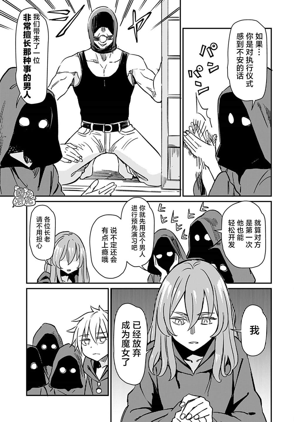 《想和见习魔女深入交流！》漫画最新章节第25话免费下拉式在线观看章节第【12】张图片