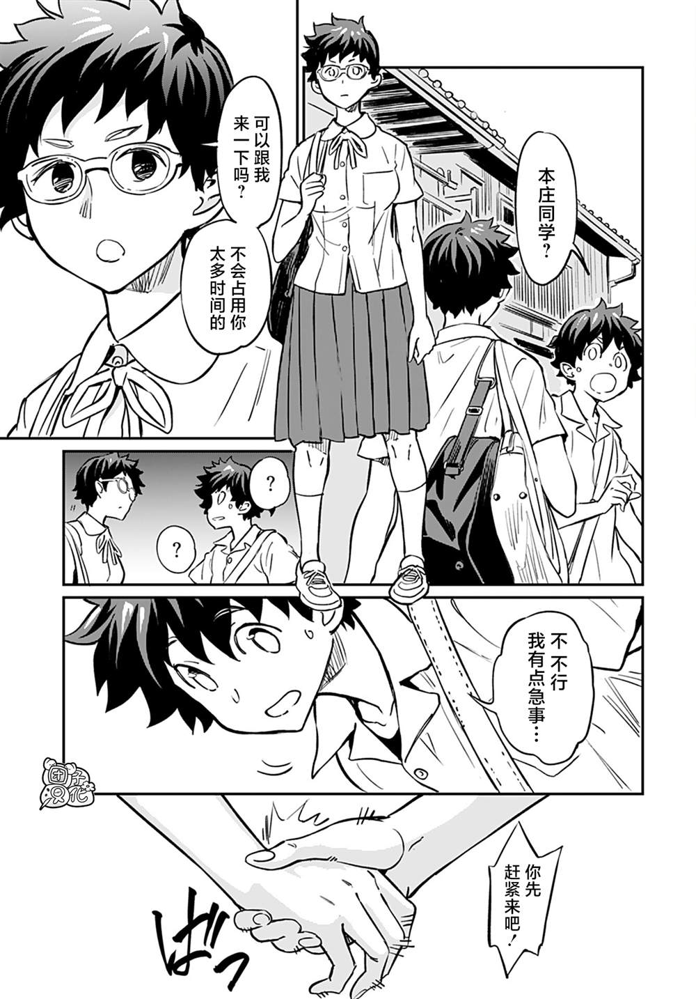 《想和见习魔女深入交流！》漫画最新章节第13话免费下拉式在线观看章节第【8】张图片