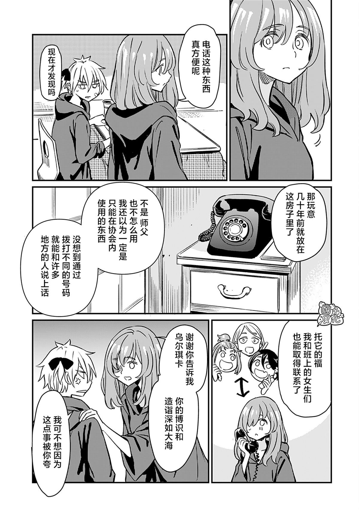 《想和见习魔女深入交流！》漫画最新章节第20话免费下拉式在线观看章节第【3】张图片