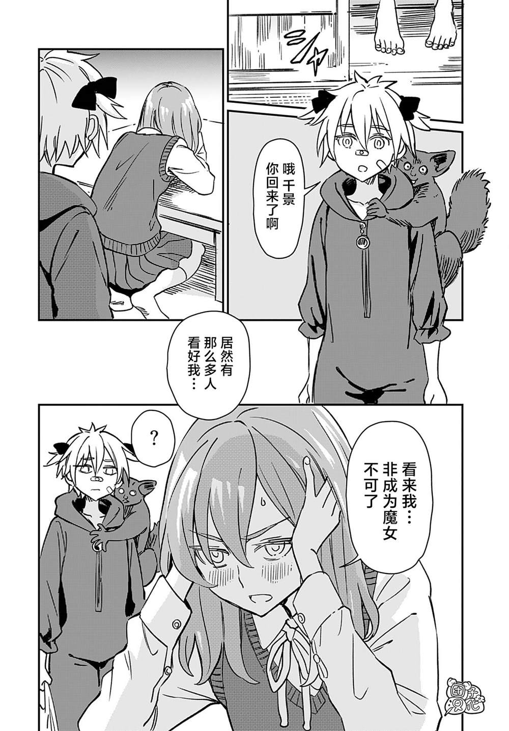 《想和见习魔女深入交流！》漫画最新章节第25话免费下拉式在线观看章节第【31】张图片