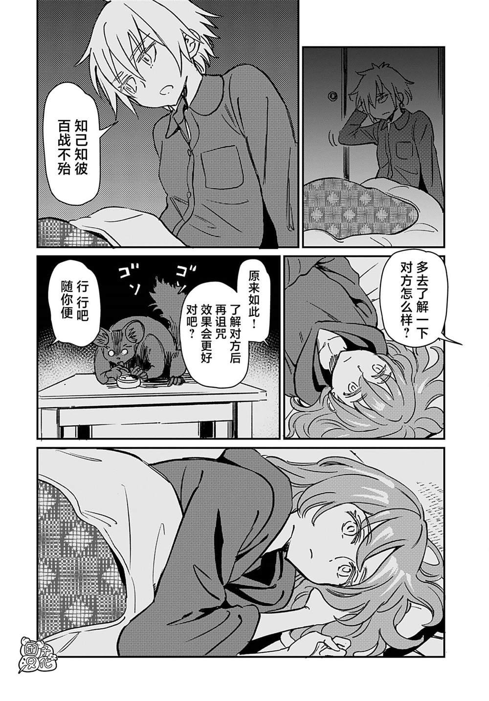 《想和见习魔女深入交流！》漫画最新章节第25话免费下拉式在线观看章节第【21】张图片