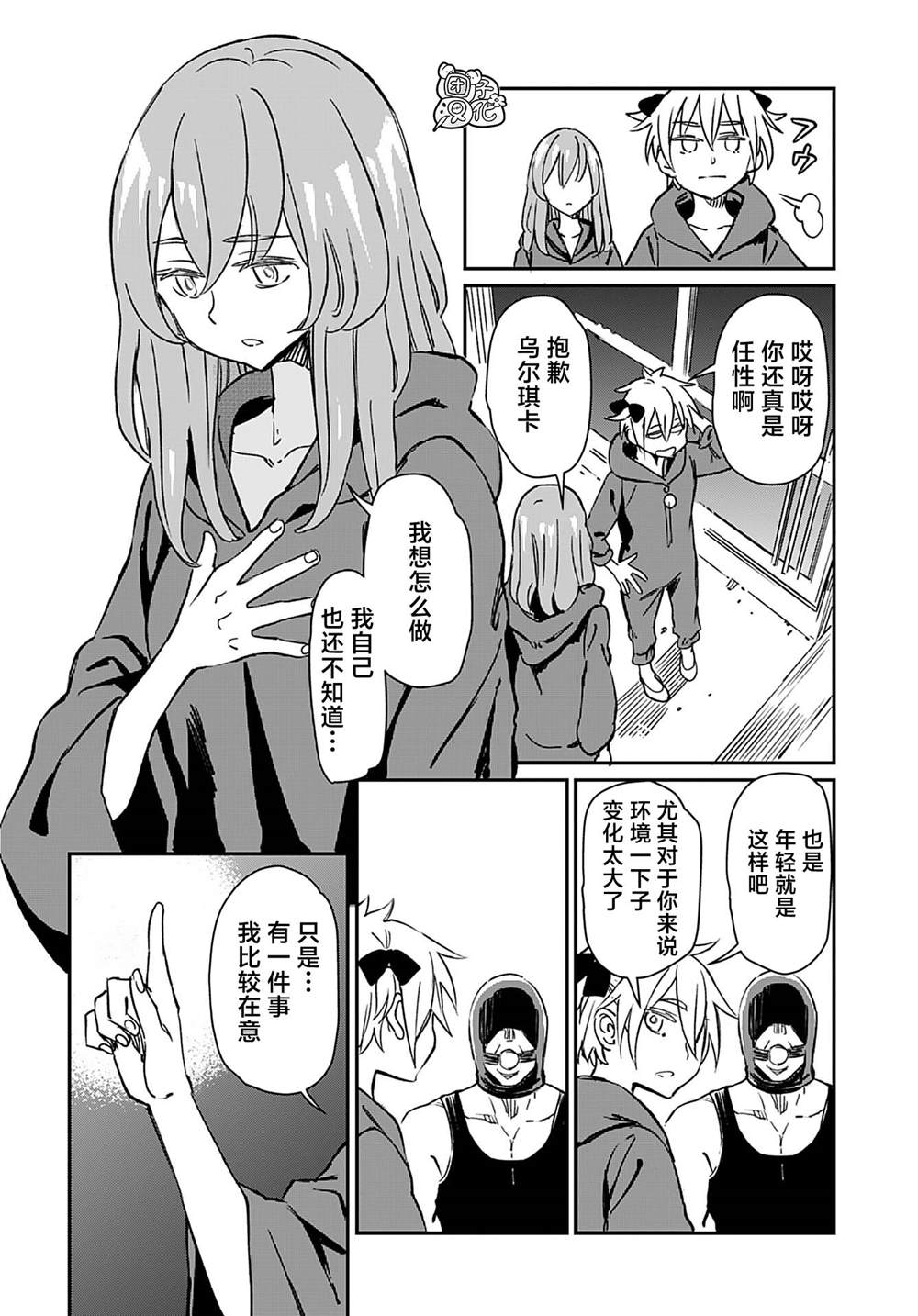 《想和见习魔女深入交流！》漫画最新章节第25话免费下拉式在线观看章节第【15】张图片