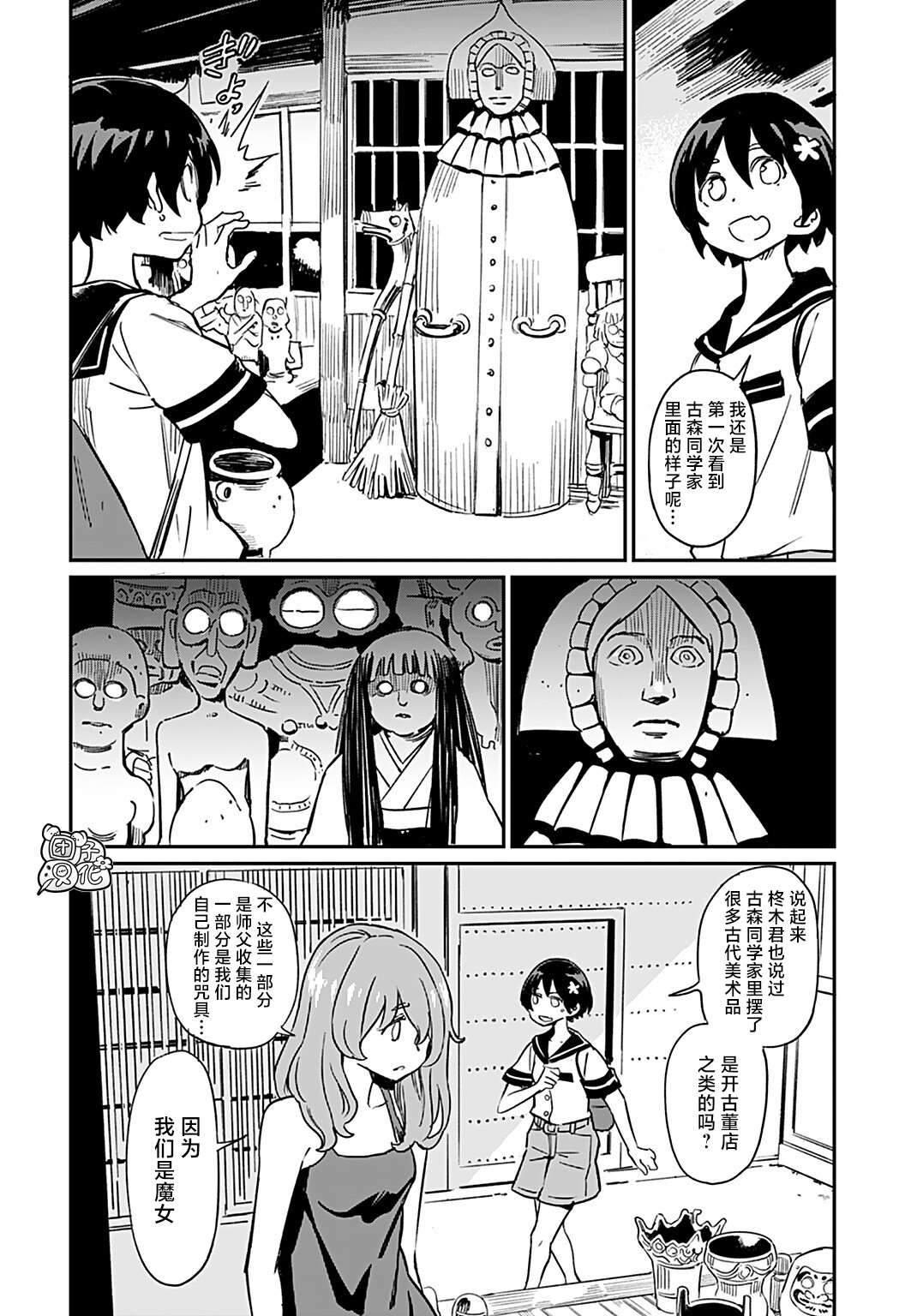 《想和见习魔女深入交流！》漫画最新章节第9话免费下拉式在线观看章节第【4】张图片