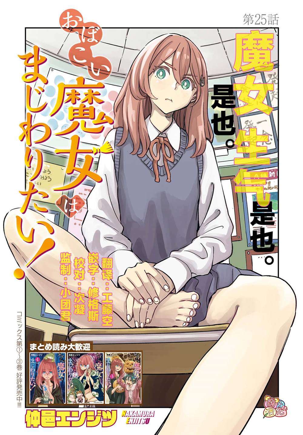 《想和见习魔女深入交流！》漫画最新章节第25话免费下拉式在线观看章节第【3】张图片