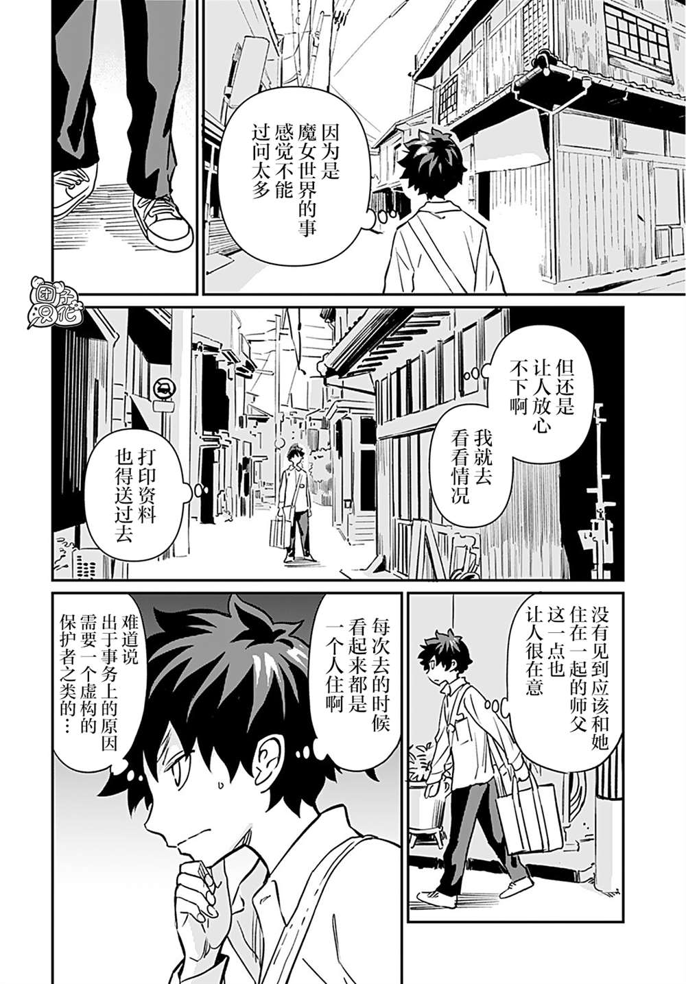 《想和见习魔女深入交流！》漫画最新章节第16话免费下拉式在线观看章节第【4】张图片