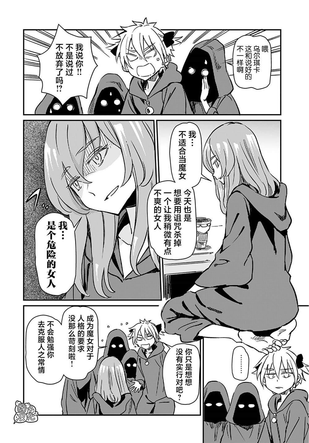 《想和见习魔女深入交流！》漫画最新章节第25话免费下拉式在线观看章节第【13】张图片