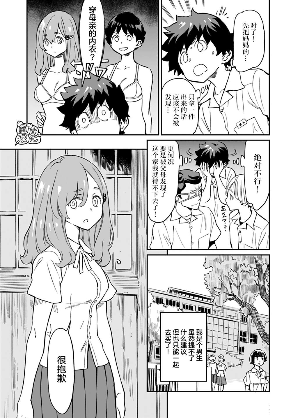 《想和见习魔女深入交流！》漫画最新章节第11话免费下拉式在线观看章节第【9】张图片