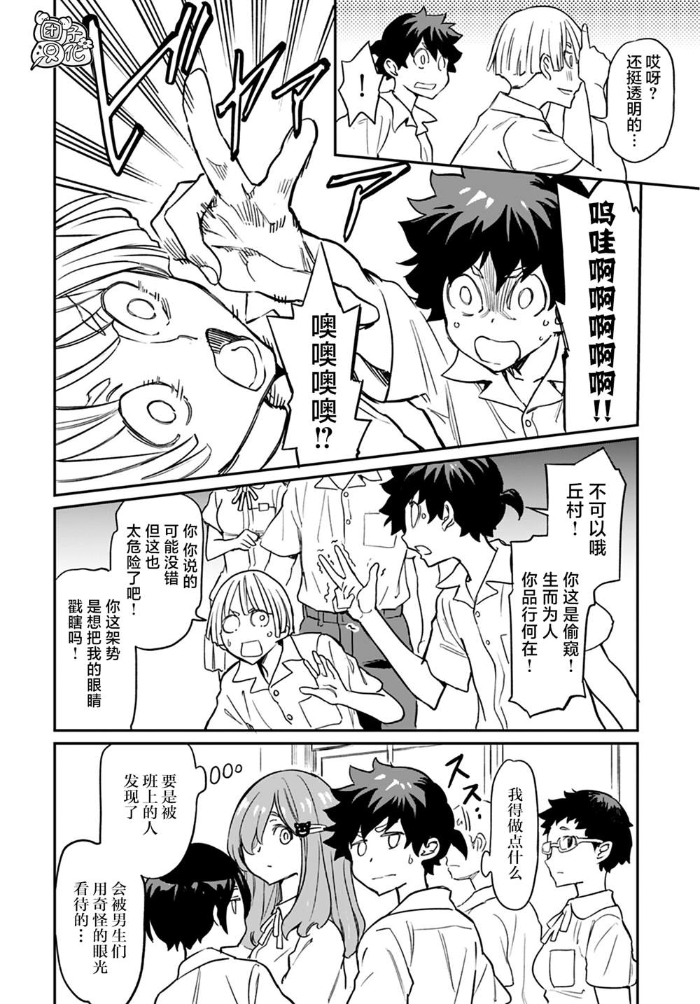 《想和见习魔女深入交流！》漫画最新章节第11话免费下拉式在线观看章节第【8】张图片