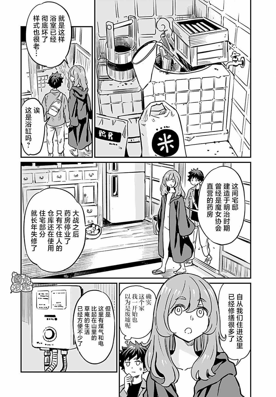 《想和见习魔女深入交流！》漫画最新章节第14话免费下拉式在线观看章节第【4】张图片