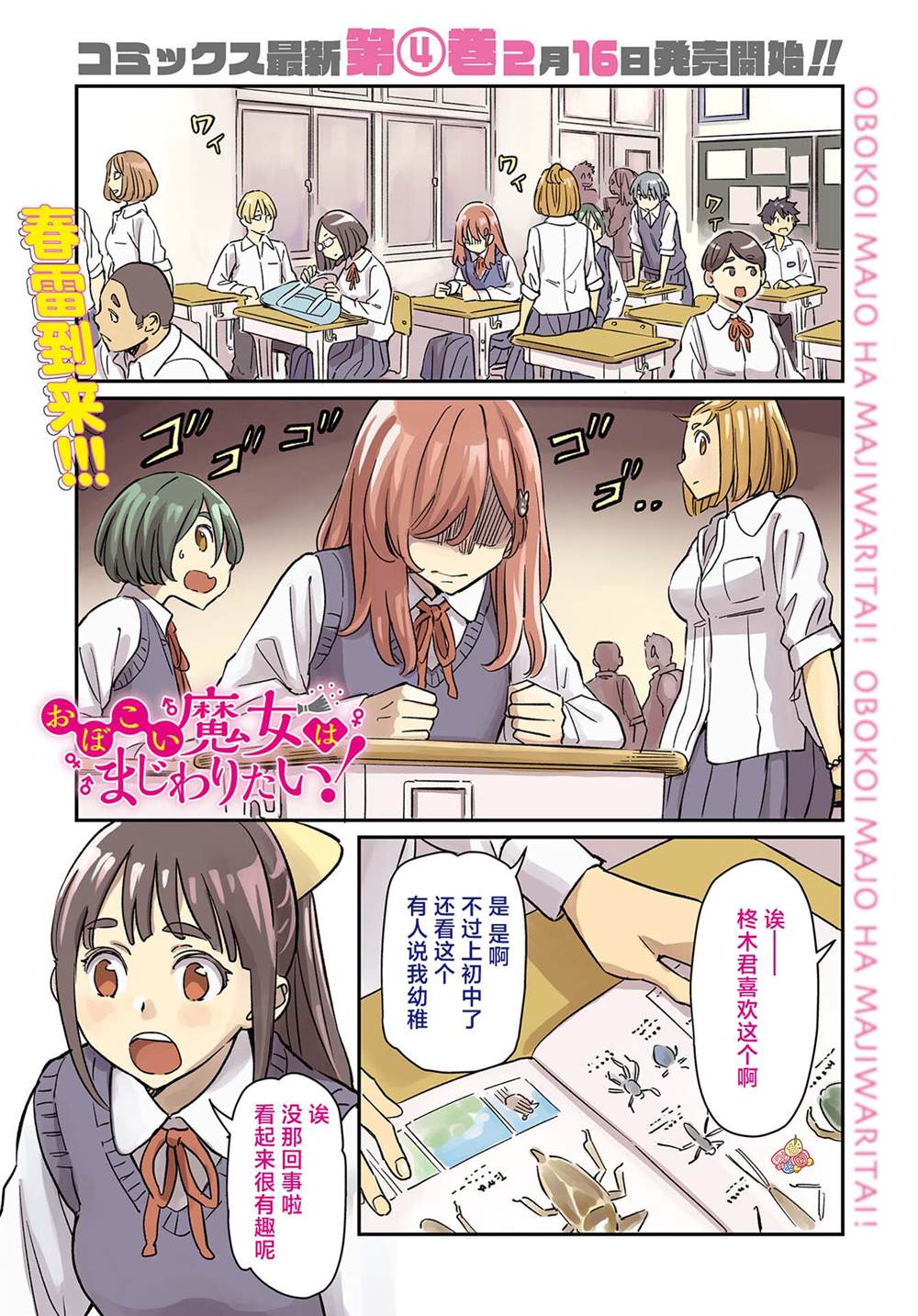 《想和见习魔女深入交流！》漫画最新章节第25话免费下拉式在线观看章节第【1】张图片