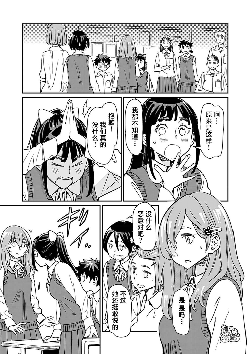 《想和见习魔女深入交流！》漫画最新章节第25话免费下拉式在线观看章节第【26】张图片