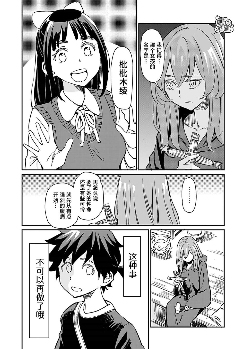 《想和见习魔女深入交流！》漫画最新章节第25话免费下拉式在线观看章节第【8】张图片