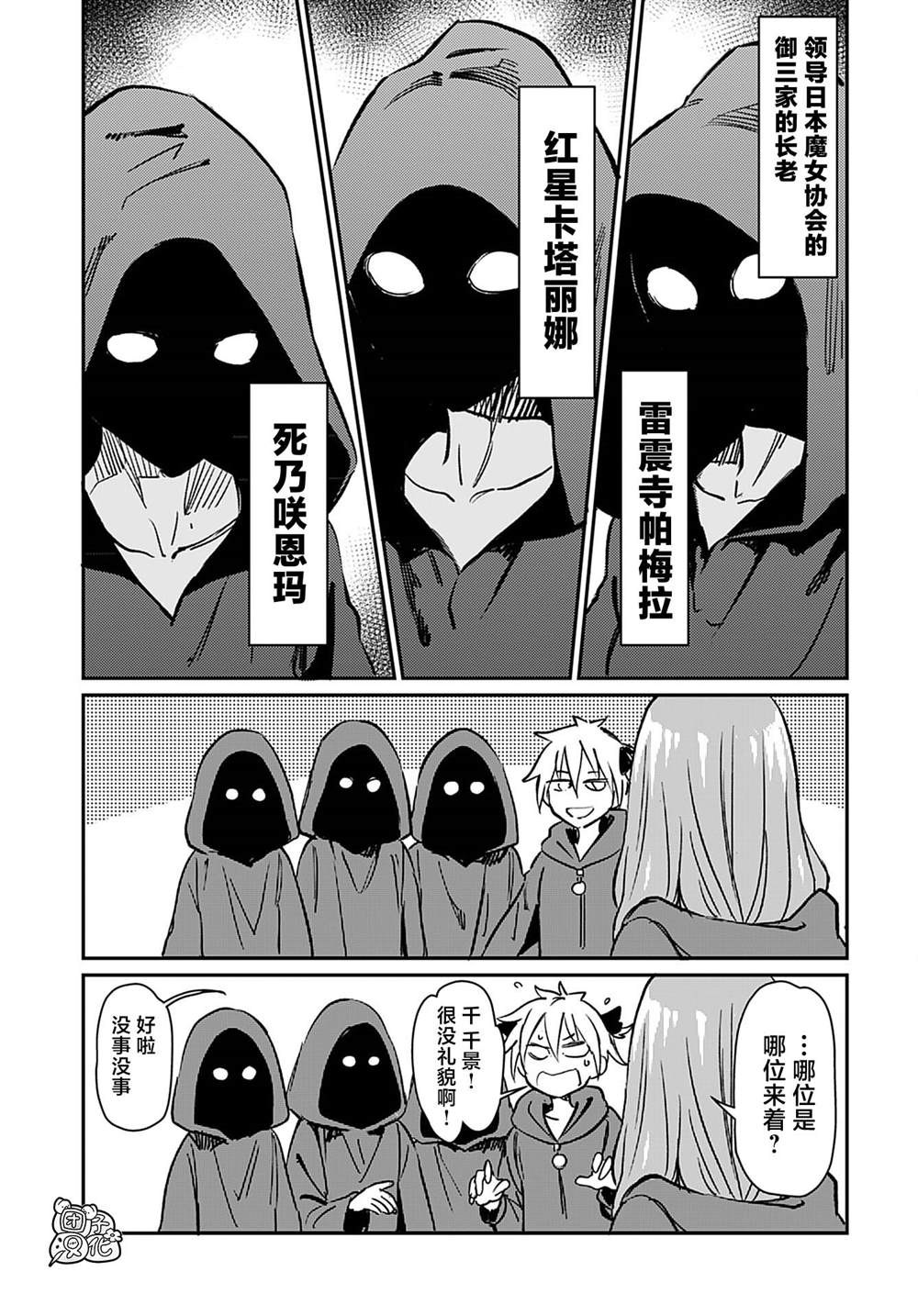 《想和见习魔女深入交流！》漫画最新章节第25话免费下拉式在线观看章节第【10】张图片