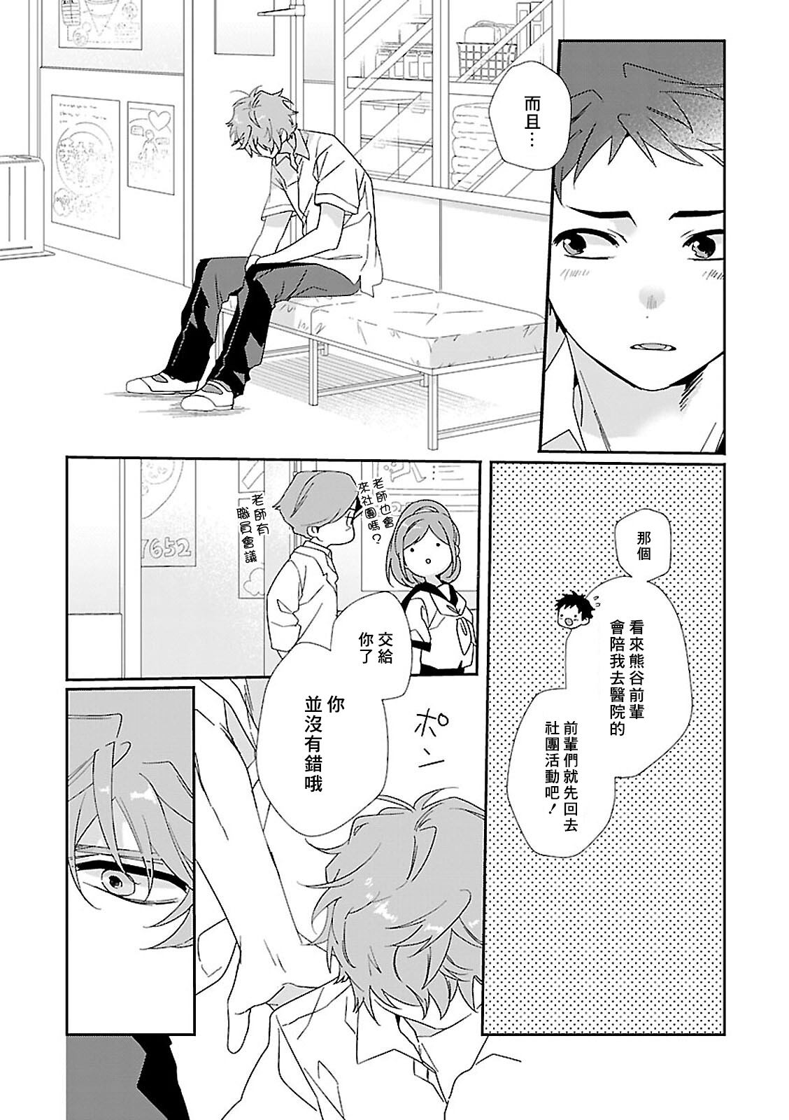 《无望之恋的踢馆》漫画最新章节第1话免费下拉式在线观看章节第【23】张图片