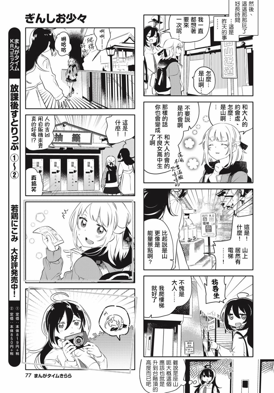 《银盐少许》漫画最新章节第10话免费下拉式在线观看章节第【5】张图片