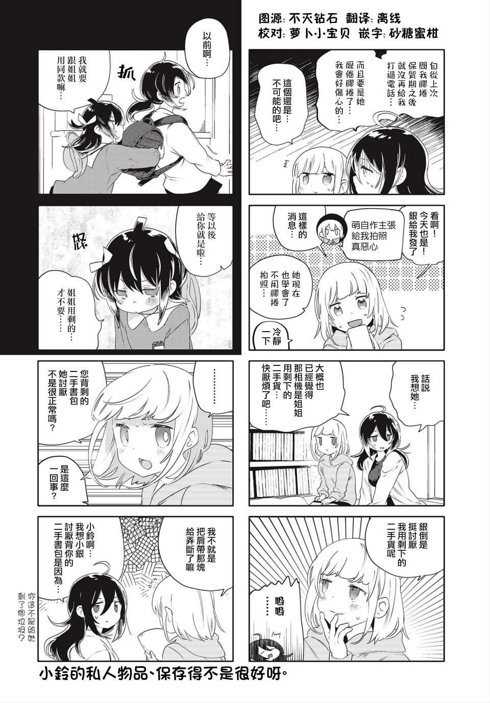 《银盐少许》漫画最新章节第19话免费下拉式在线观看章节第【8】张图片