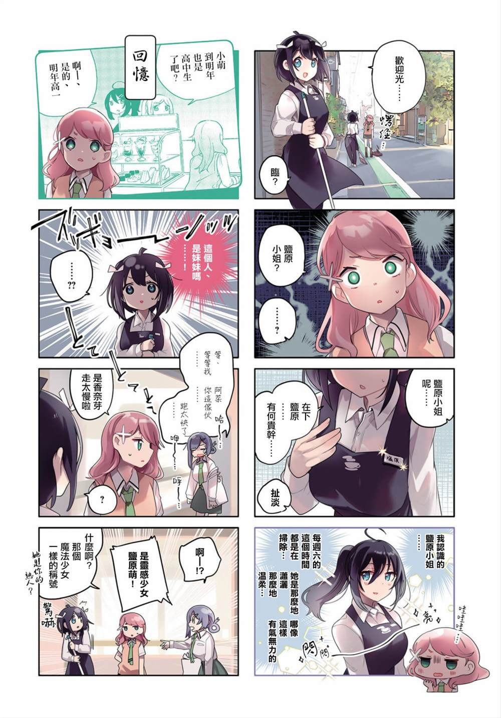 《银盐少许》漫画最新章节第14话免费下拉式在线观看章节第【2】张图片