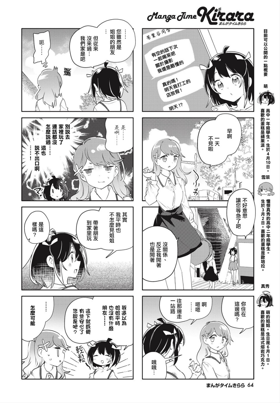 《银盐少许》漫画最新章节第15话免费下拉式在线观看章节第【2】张图片