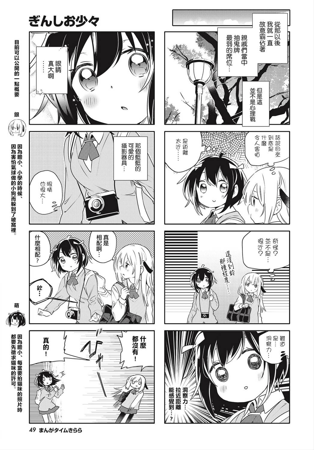 《银盐少许》漫画最新章节第9话免费下拉式在线观看章节第【3】张图片