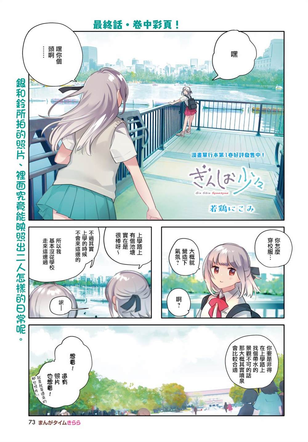 《银盐少许》漫画最新章节第26话免费下拉式在线观看章节第【1】张图片