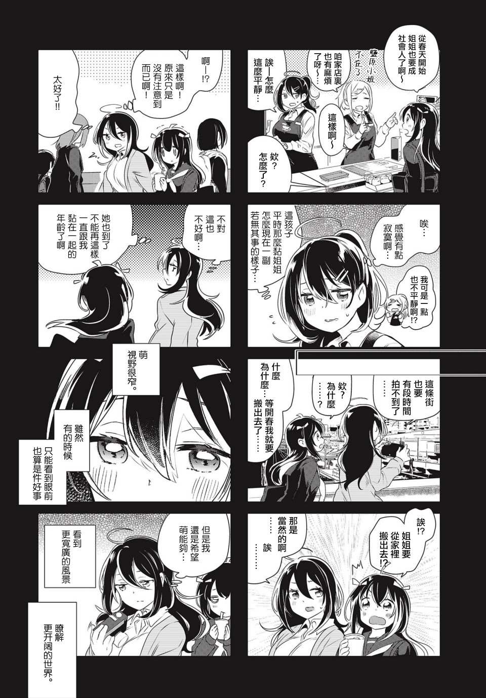 《银盐少许》漫画最新章节第8话免费下拉式在线观看章节第【4】张图片