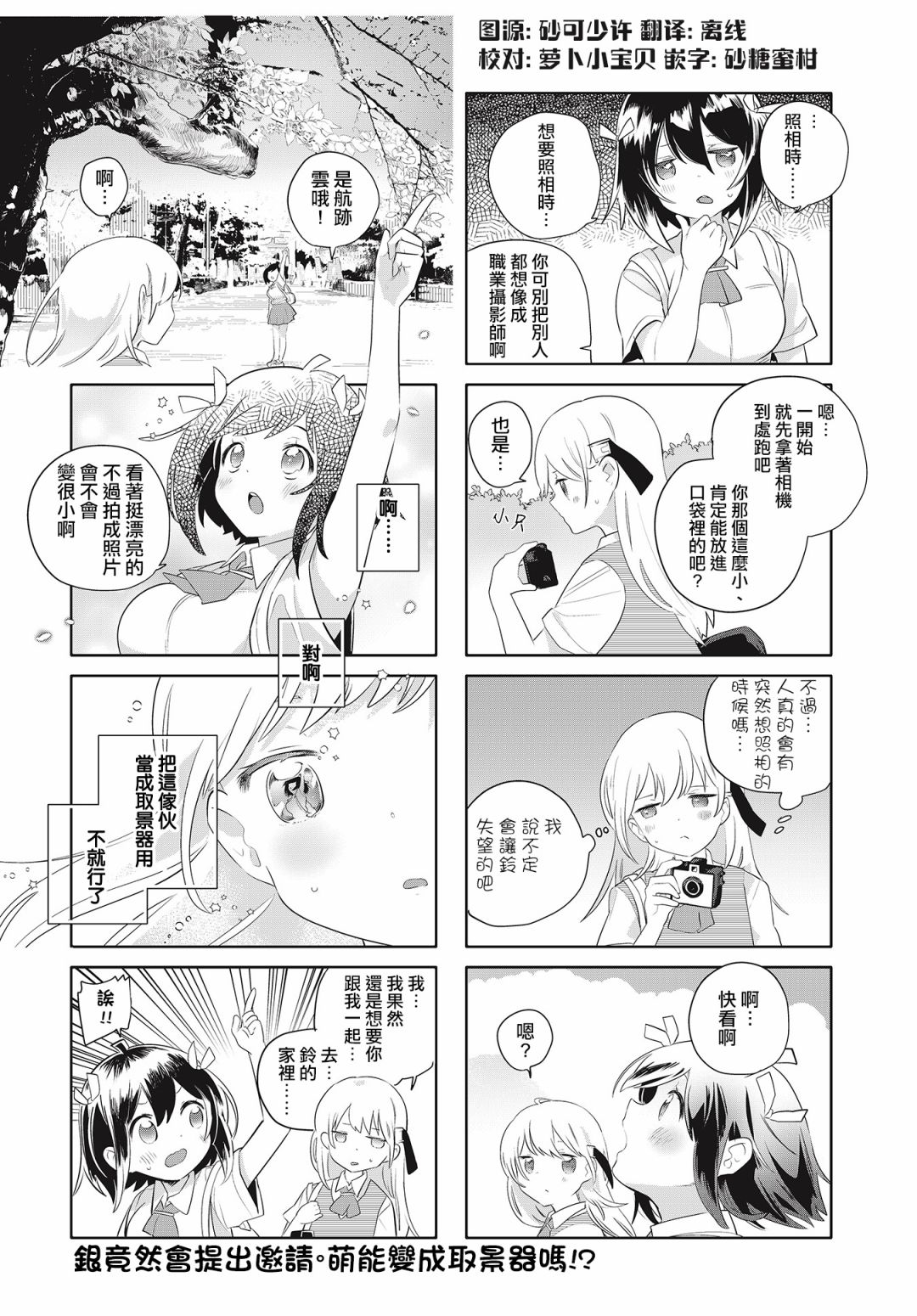 《银盐少许》漫画最新章节第21话免费下拉式在线观看章节第【8】张图片