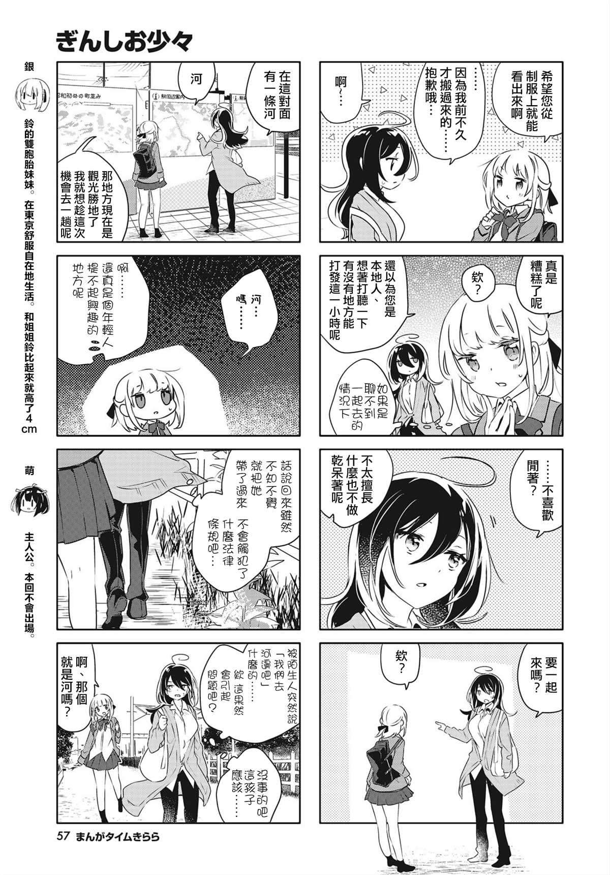 《银盐少许》漫画最新章节第6话免费下拉式在线观看章节第【3】张图片