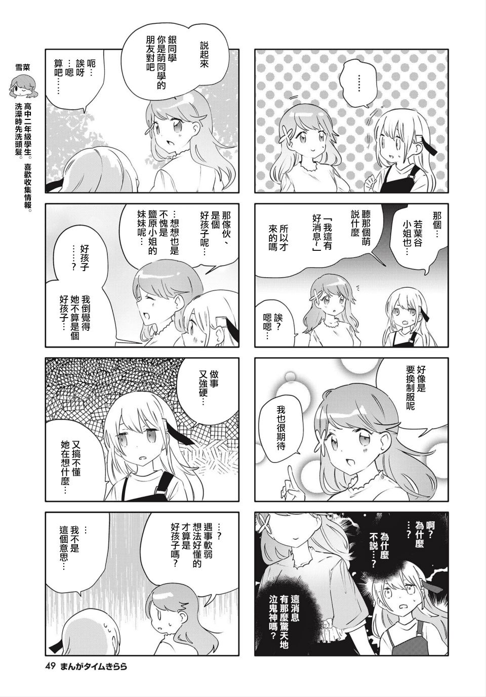 《银盐少许》漫画最新章节第18话免费下拉式在线观看章节第【3】张图片