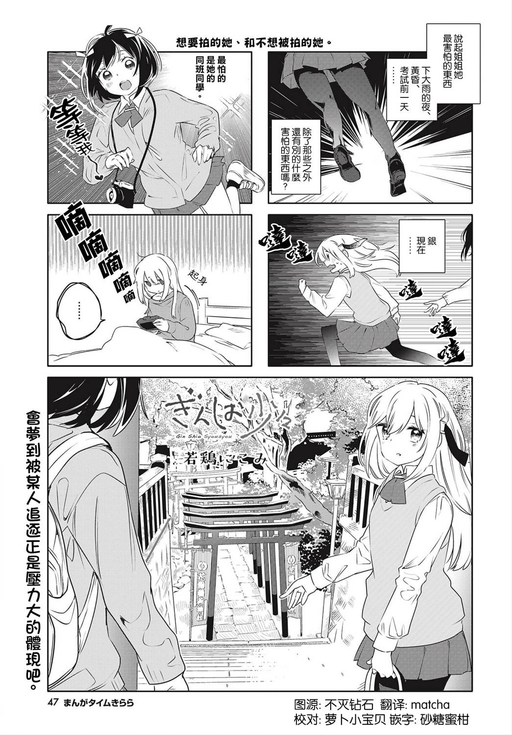 《银盐少许》漫画最新章节第9话免费下拉式在线观看章节第【1】张图片