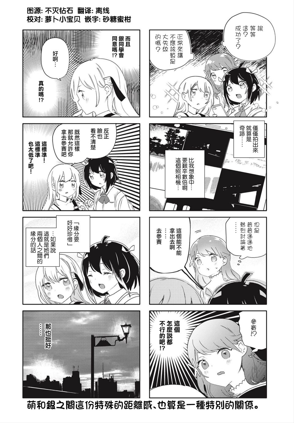 《银盐少许》漫画最新章节第18话免费下拉式在线观看章节第【8】张图片