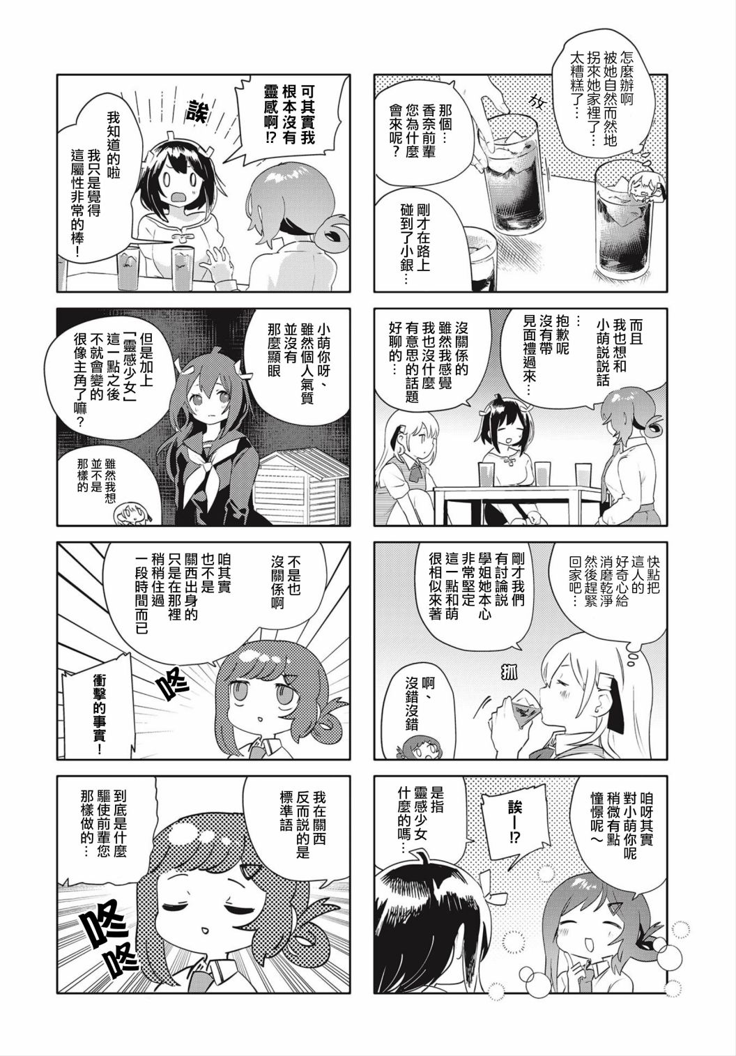 《银盐少许》漫画最新章节第20话免费下拉式在线观看章节第【4】张图片