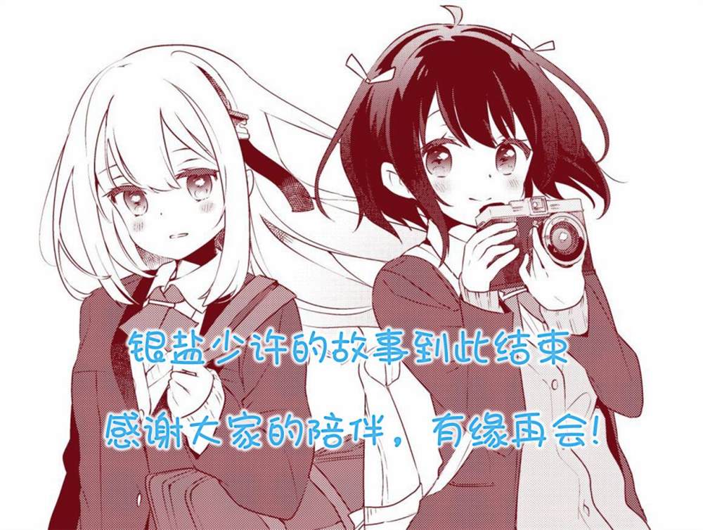 《银盐少许》漫画最新章节第26话免费下拉式在线观看章节第【9】张图片