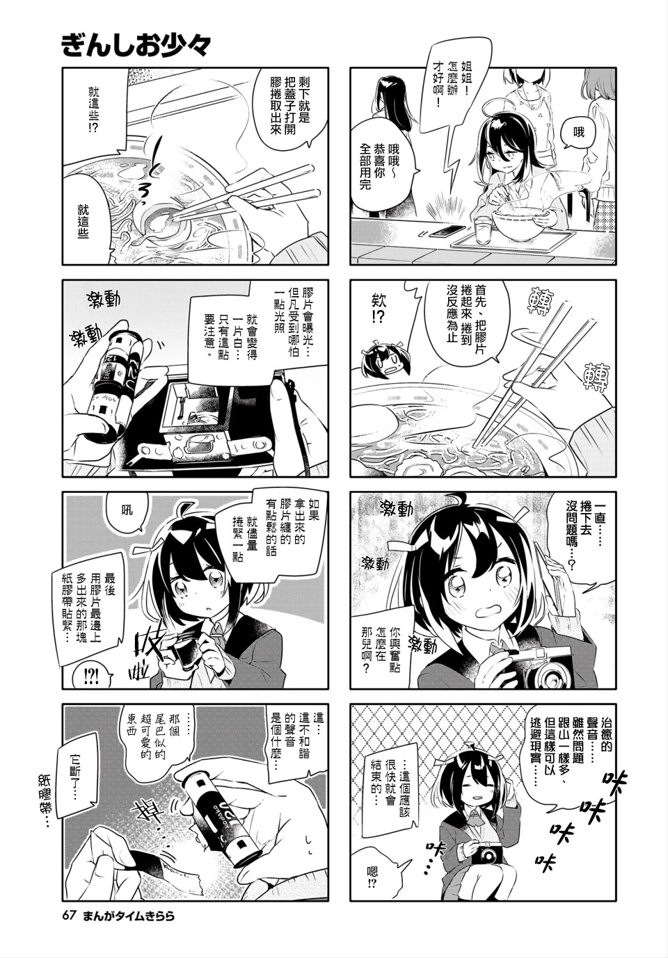 《银盐少许》漫画最新章节第3话免费下拉式在线观看章节第【5】张图片