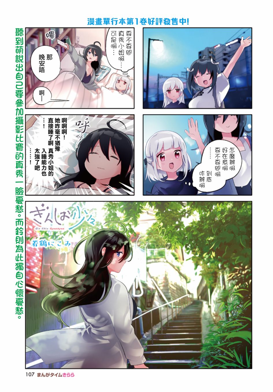 《银盐少许》漫画最新章节第23话免费下拉式在线观看章节第【1】张图片