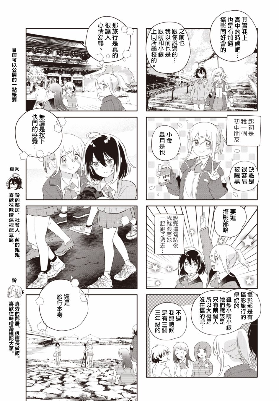 《银盐少许》漫画最新章节第23话免费下拉式在线观看章节第【3】张图片