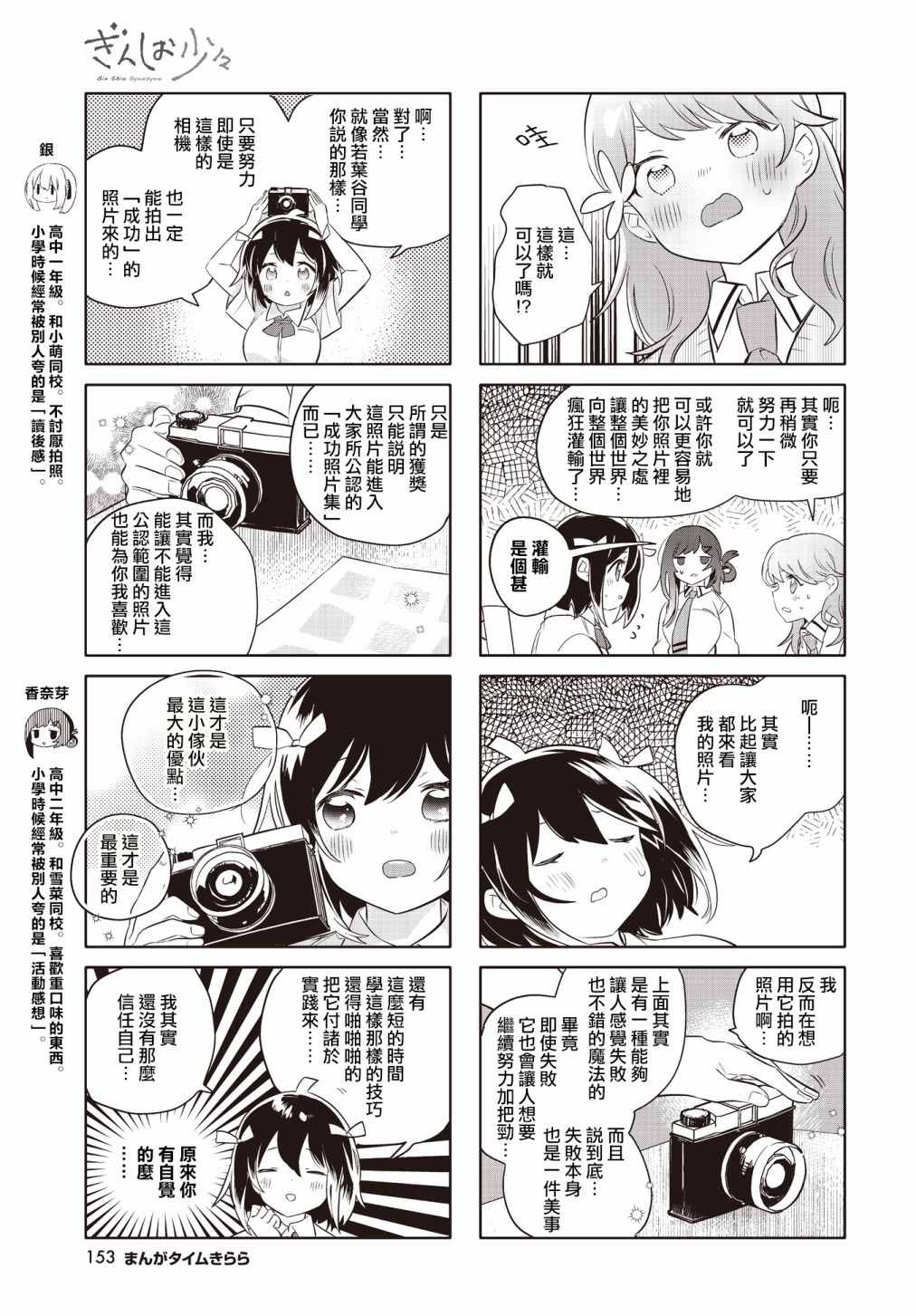 《银盐少许》漫画最新章节第25话免费下拉式在线观看章节第【3】张图片