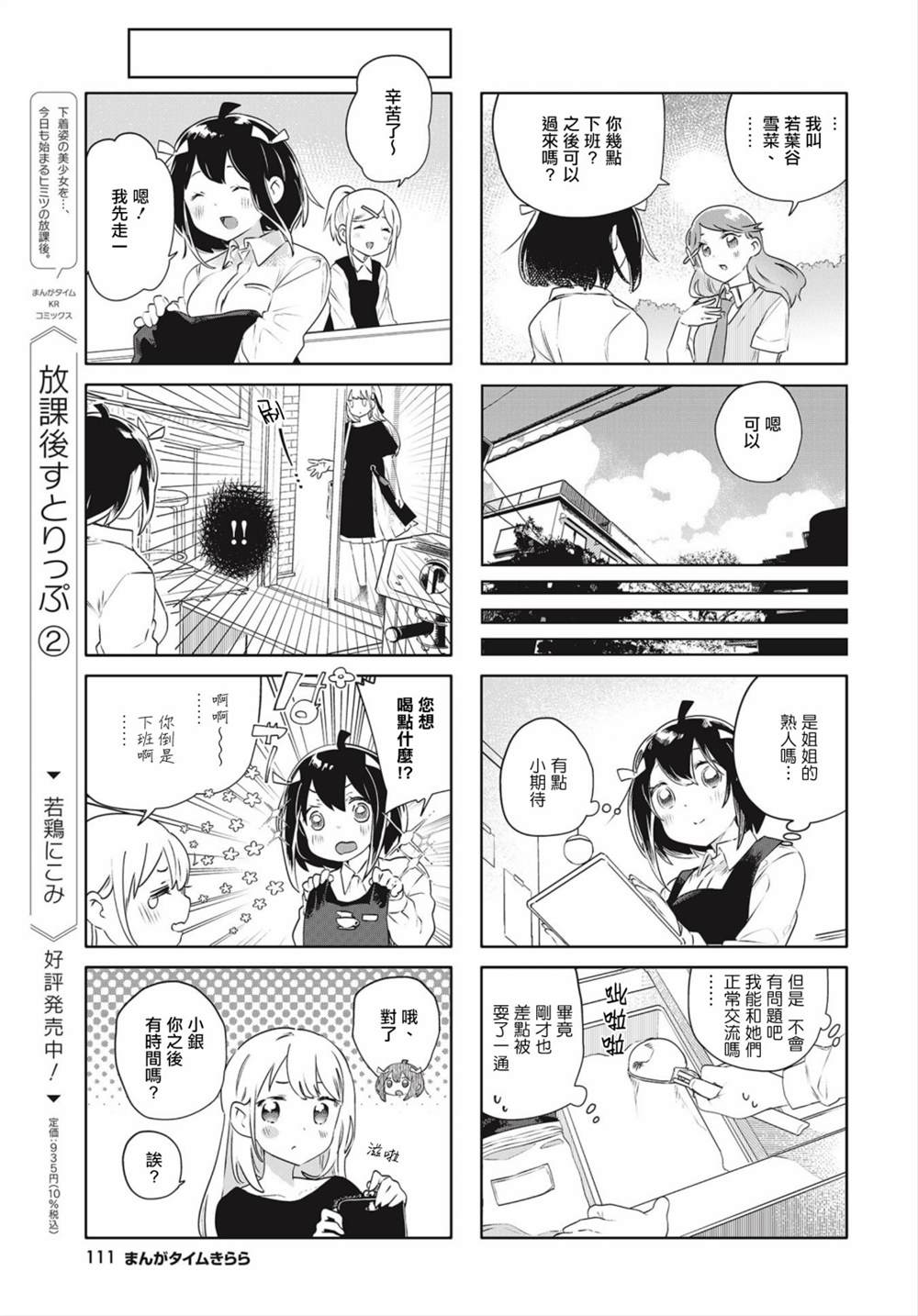 《银盐少许》漫画最新章节第14话免费下拉式在线观看章节第【5】张图片