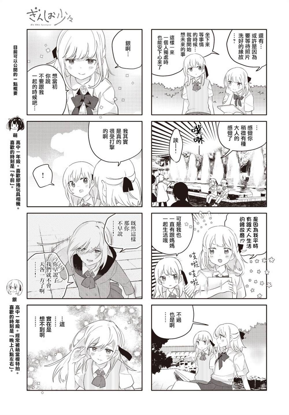 《银盐少许》漫画最新章节第26话免费下拉式在线观看章节第【3】张图片