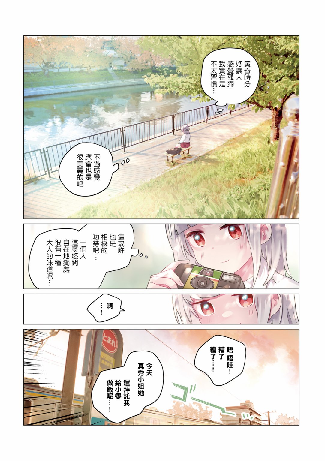 《银盐少许》漫画最新章节2卷彩页免费下拉式在线观看章节第【7】张图片