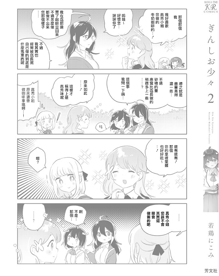 《银盐少许》漫画最新章节2卷附录免费下拉式在线观看章节第【10】张图片