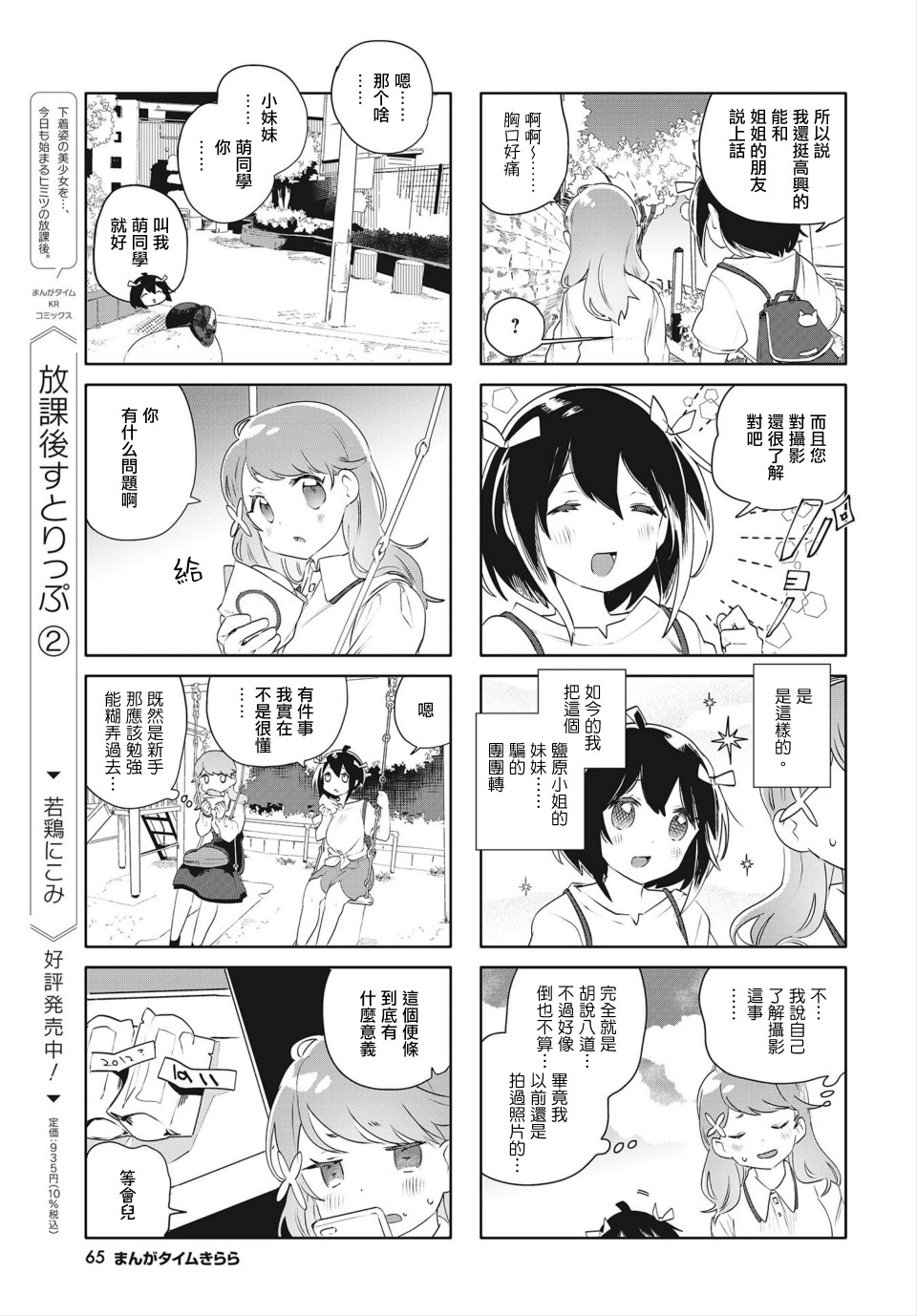 《银盐少许》漫画最新章节第15话免费下拉式在线观看章节第【3】张图片