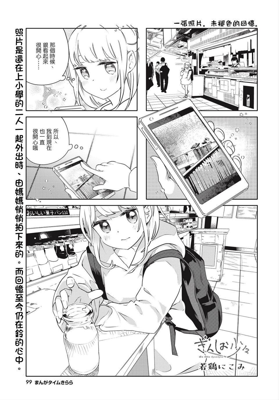 《银盐少许》漫画最新章节第12话免费下拉式在线观看章节第【1】张图片