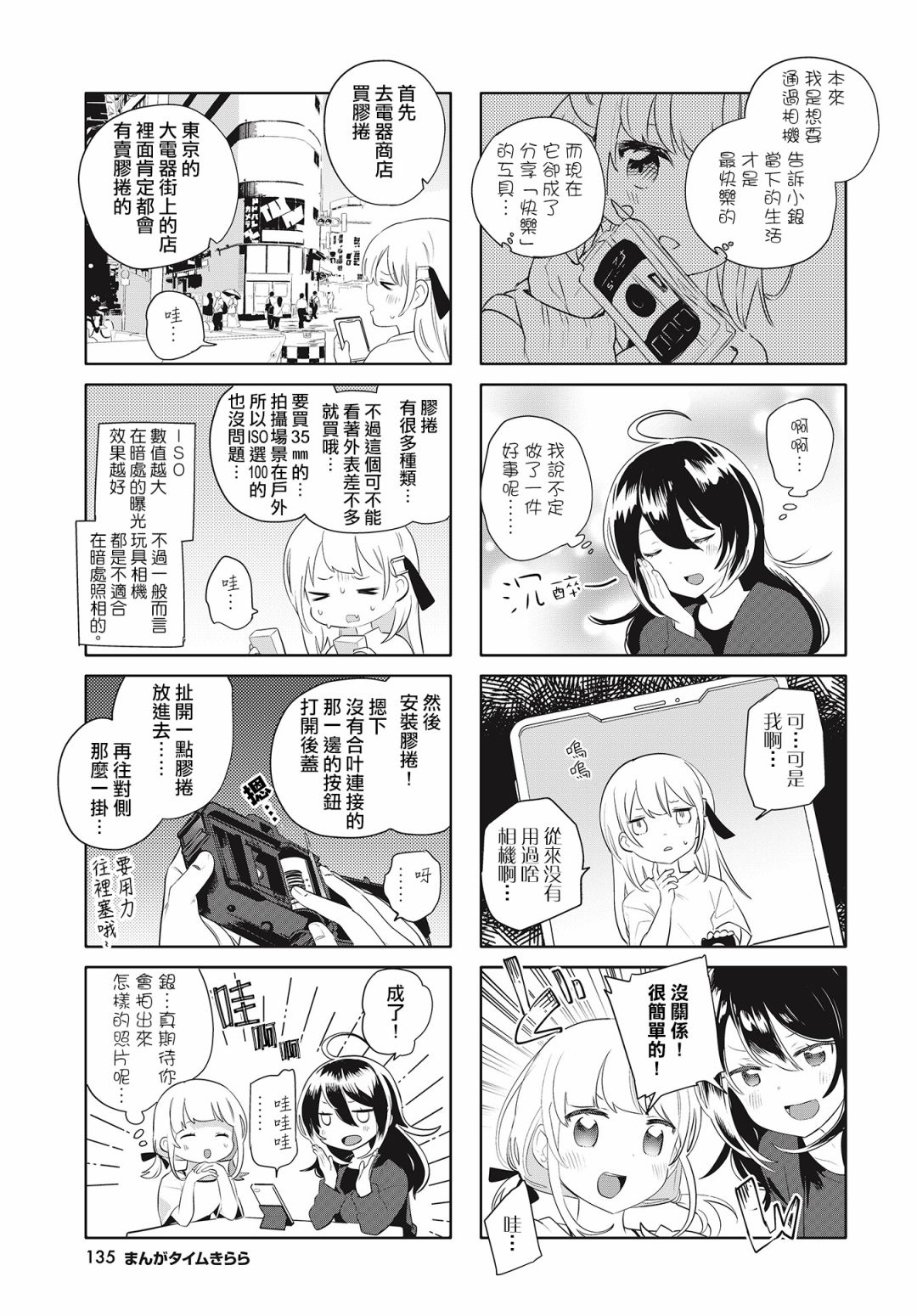 《银盐少许》漫画最新章节第21话免费下拉式在线观看章节第【5】张图片