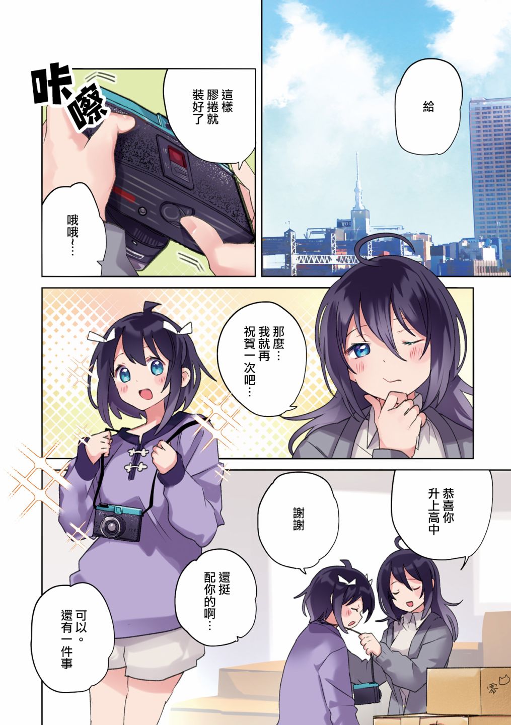 《银盐少许》漫画最新章节1卷彩页免费下拉式在线观看章节第【3】张图片