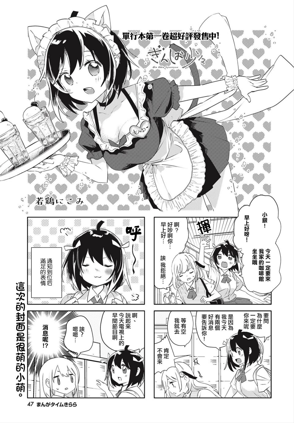 《银盐少许》漫画最新章节第18话免费下拉式在线观看章节第【1】张图片