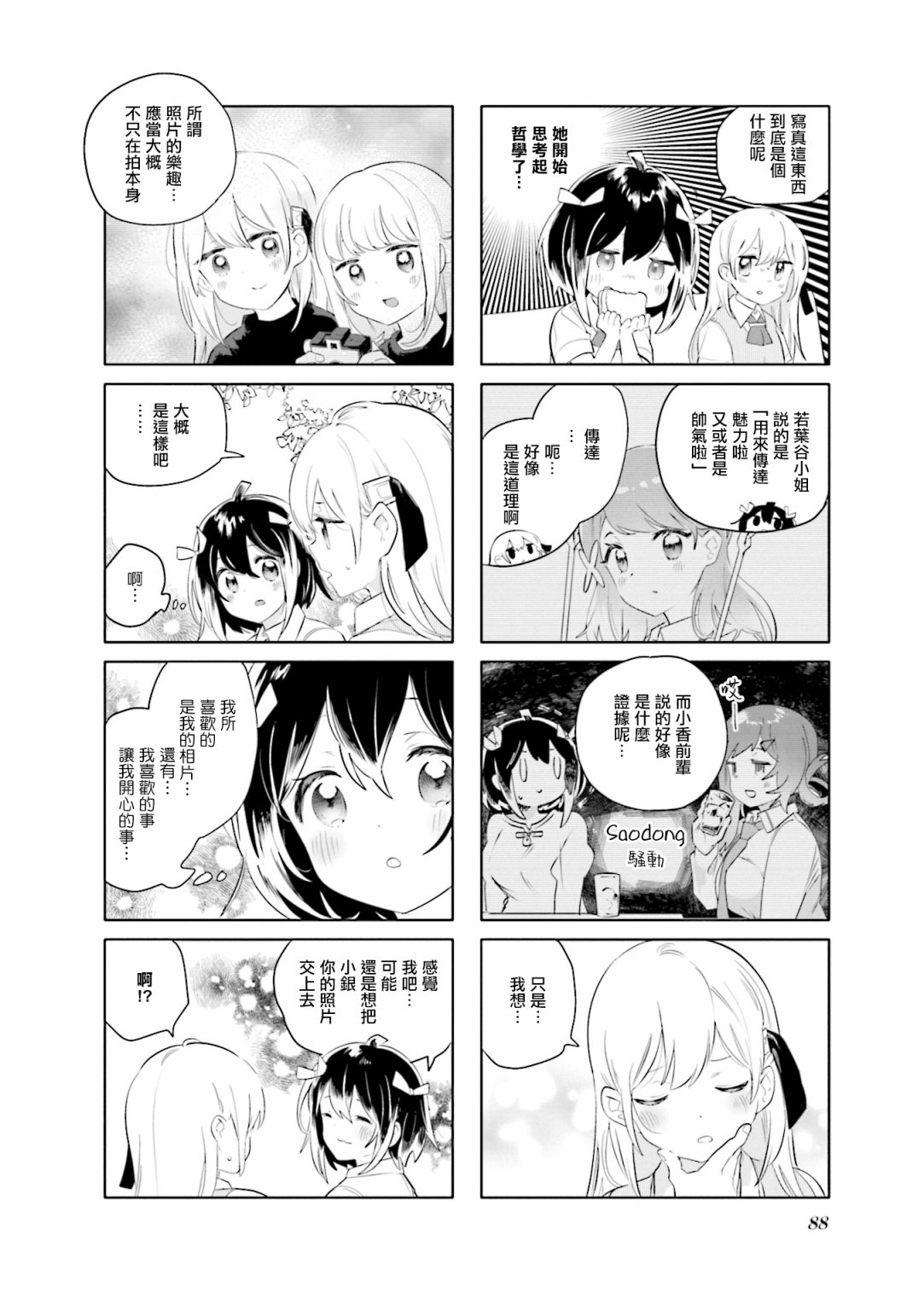 《银盐少许》漫画最新章节第23.5话免费下拉式在线观看章节第【2】张图片