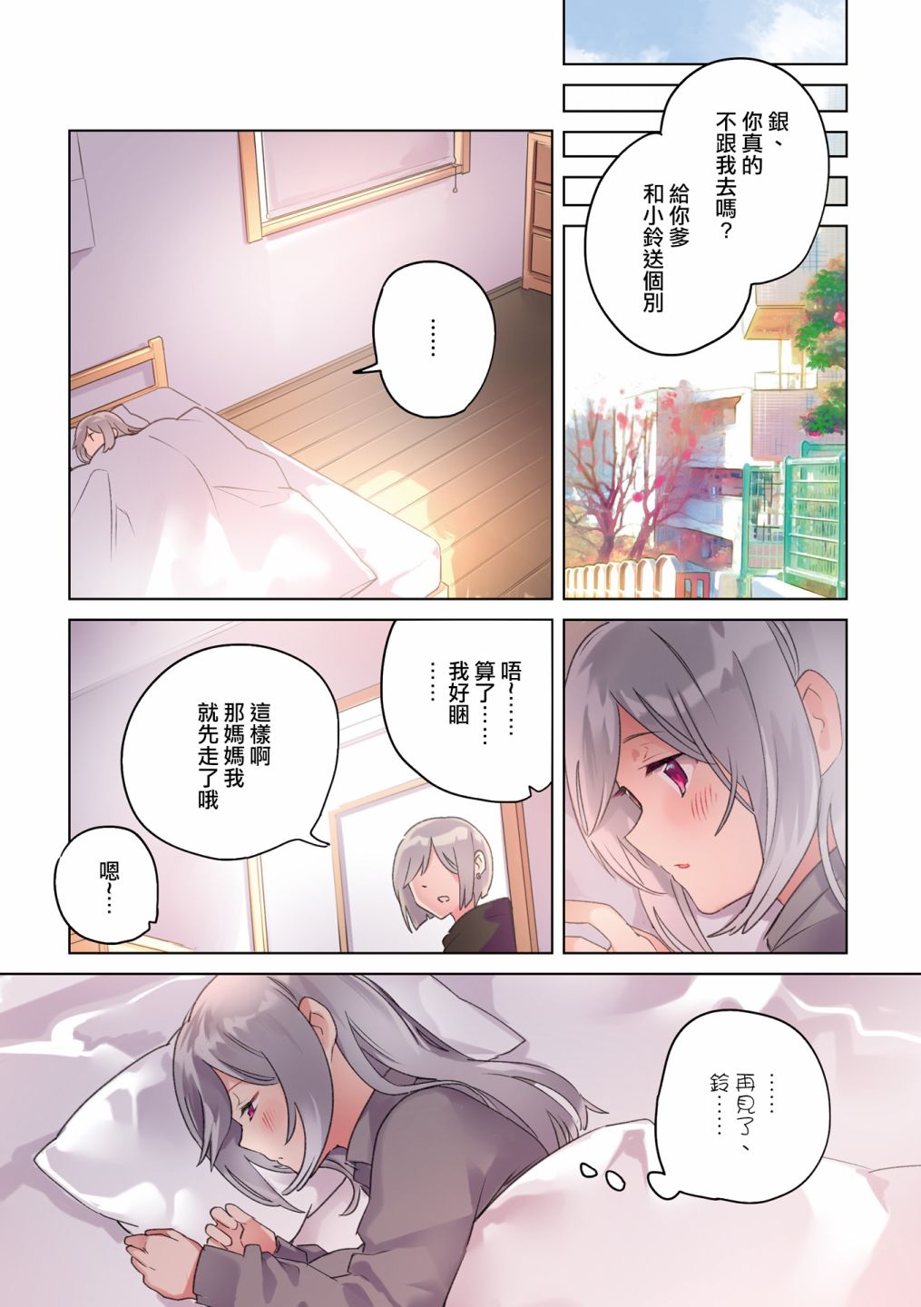 《银盐少许》漫画最新章节1卷彩页免费下拉式在线观看章节第【9】张图片