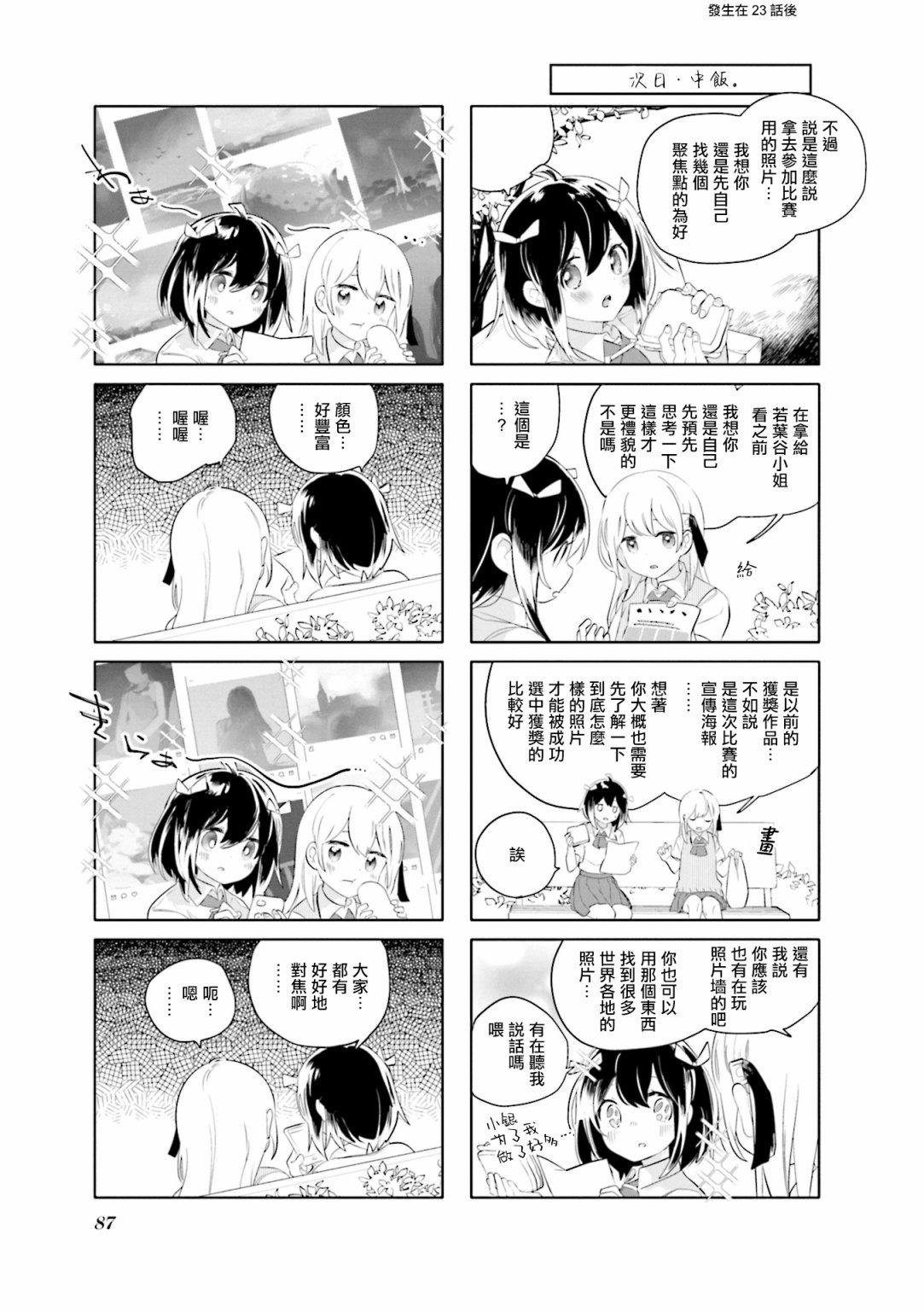 《银盐少许》漫画最新章节第23.5话免费下拉式在线观看章节第【1】张图片