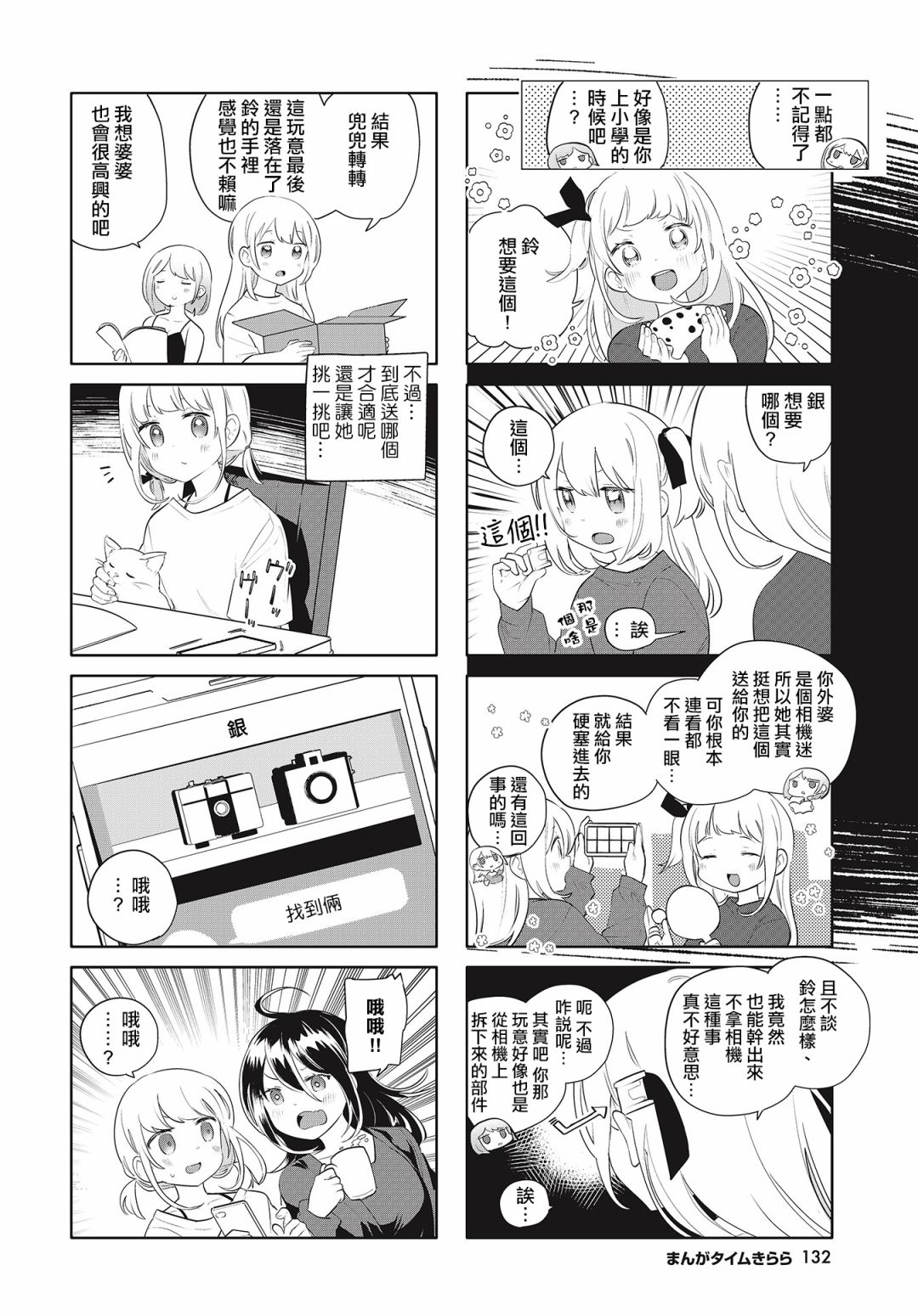 《银盐少许》漫画最新章节第21话免费下拉式在线观看章节第【2】张图片