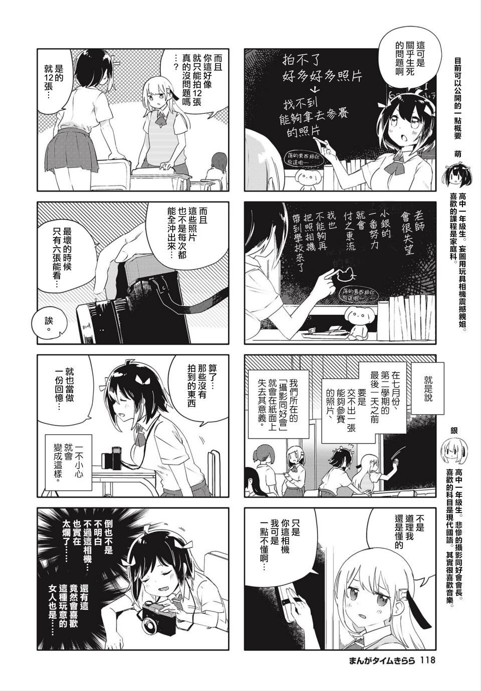 《银盐少许》漫画最新章节第19话免费下拉式在线观看章节第【2】张图片